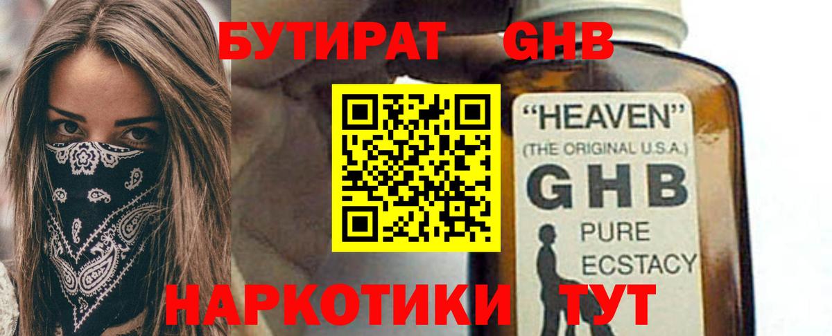 БУТИРАТ жидкий экстази Чита