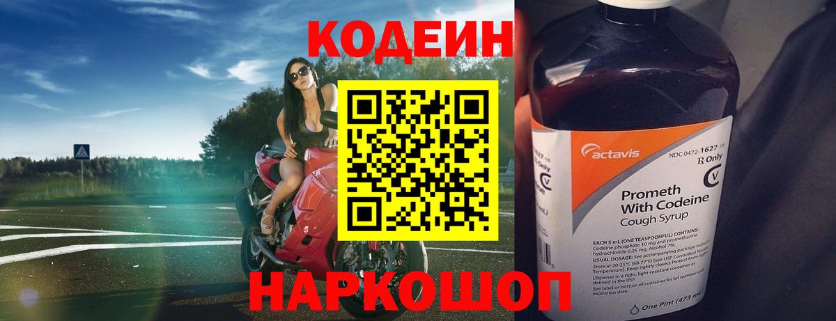 Codein Purple Drank  Вход с VPN  Кодеин напиток Lean (лин)  Чита 
