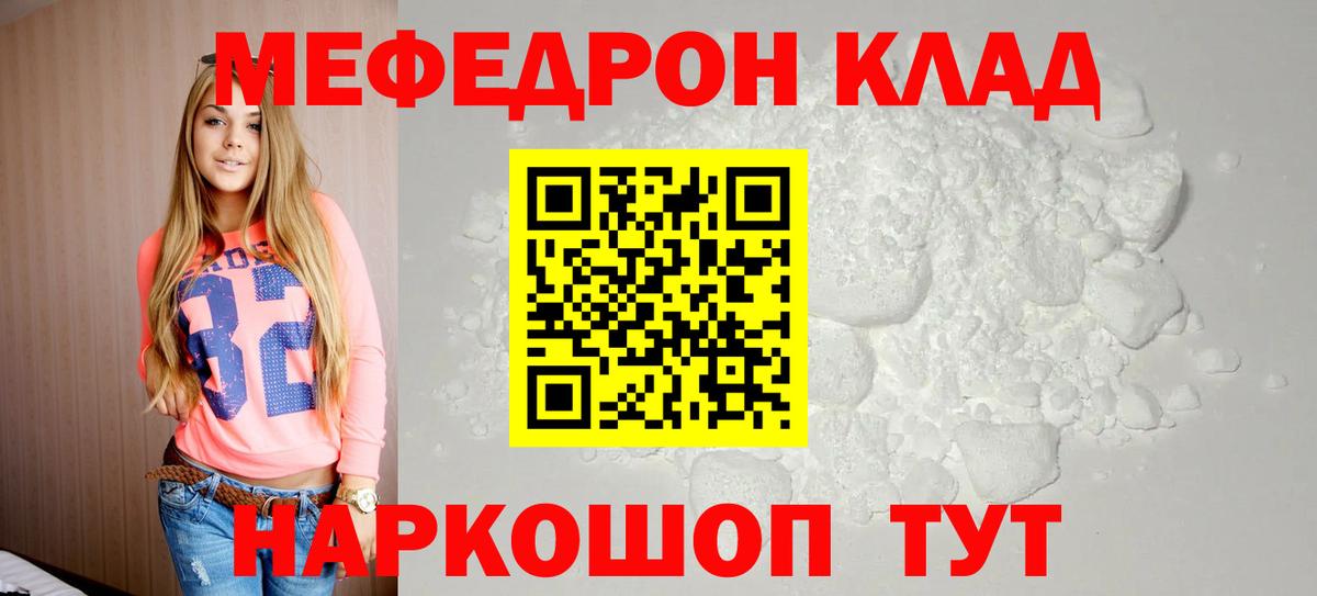 МЕФ mephedrone  закладка  Чита  МЯУ-МЯУ  Вход с VPN  Меф мяу мяу 