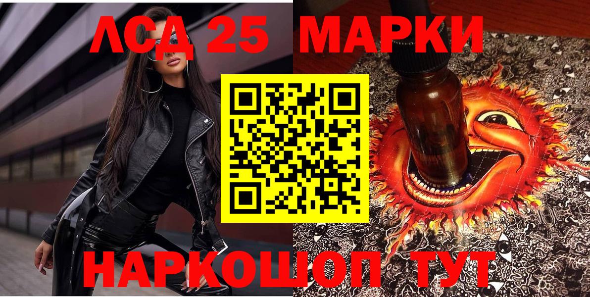Марки 25I-NBOMe 1500мкг Чита