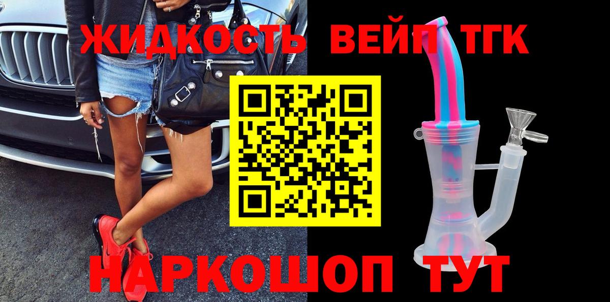 ТГК гашишное масло Чита